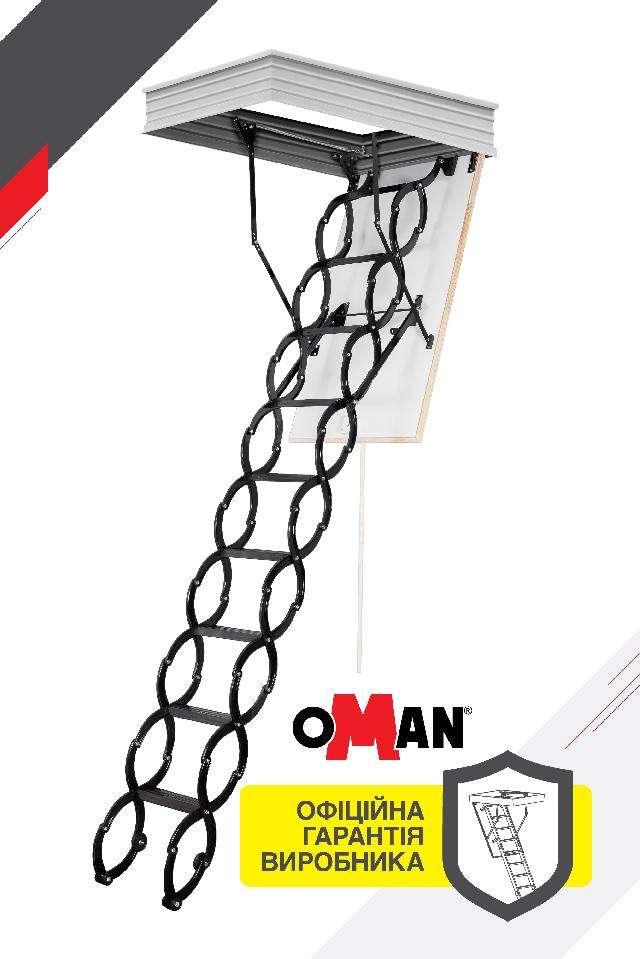 Сходи на горище Oman Flex Termo Metal Box (70x50) H290