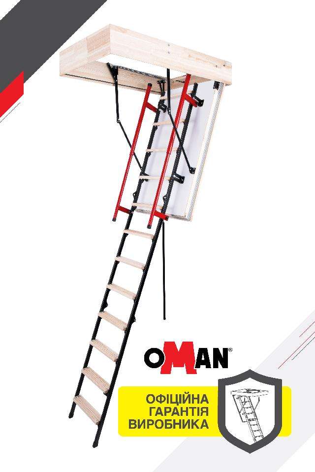 Сходи на горище Oman Polar Plus (120x70) H280